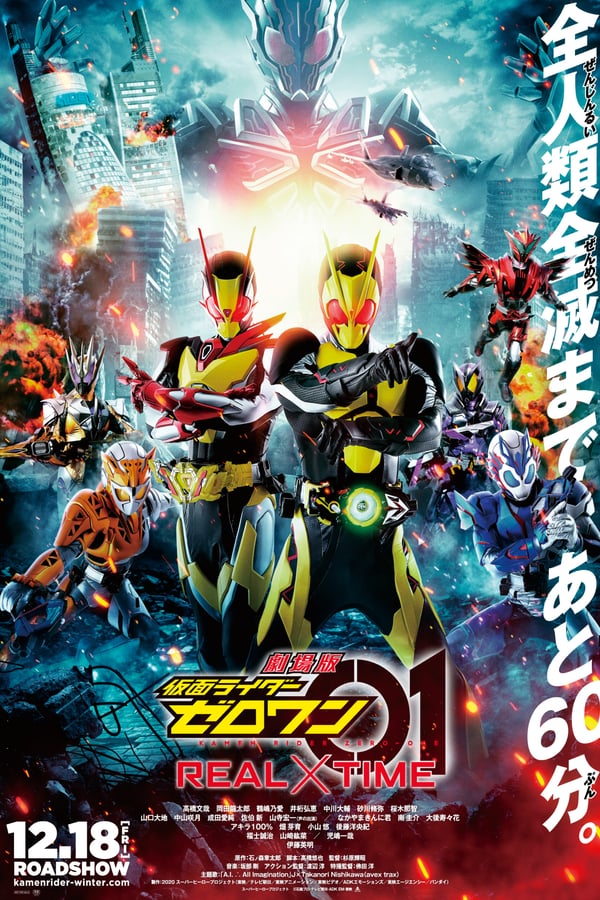 Kamen Rider Zero-One The Movie: REAL × TIME (2020) มาสค์ไรเดอร์เซโร่วัน เดอะมูวี่ REALxTIME