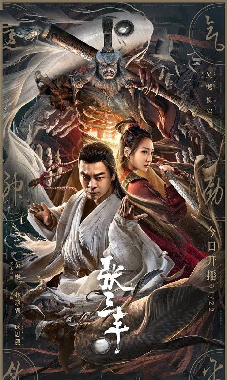 The TaiChi Master (2022) ปรมาจารย์จางซานเฟิง