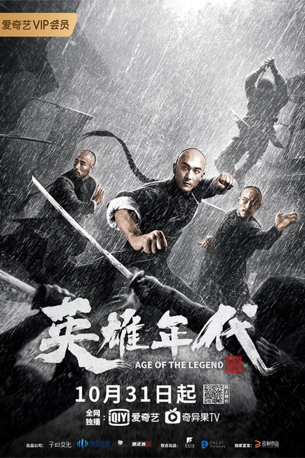 Age of The Legend (2021) ไขกุญแจลับตำนานวีรบุรุษยอดนักสู้