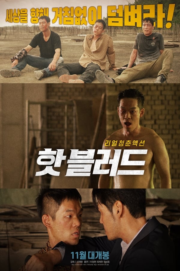 Hot Blood (The Hot-Blooded) (2021) บรรยายไทย