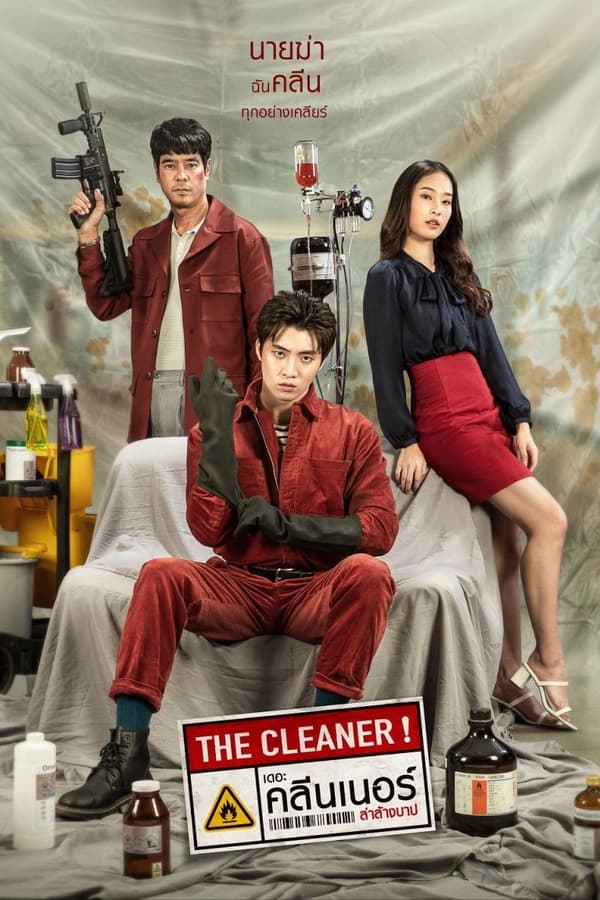 เดอะ คลีนเนอร์ ล่าล้างบาป (2022) The Cleaner