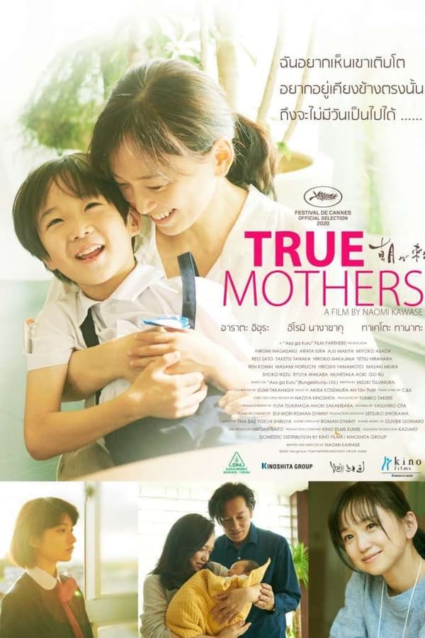 True Mothers (2020) ทรู มาเธอส์