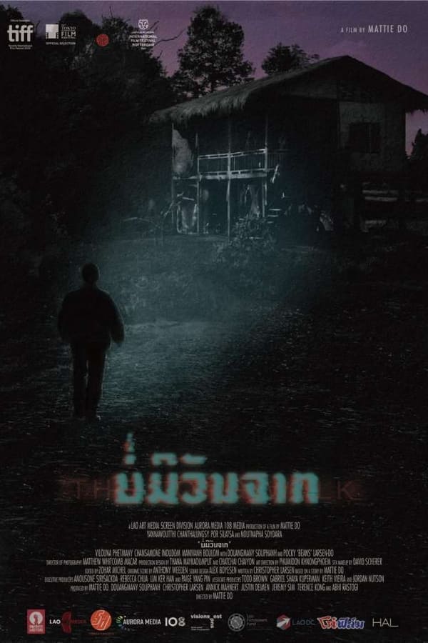 บ่มีวันจาก (2019) The Long Walk