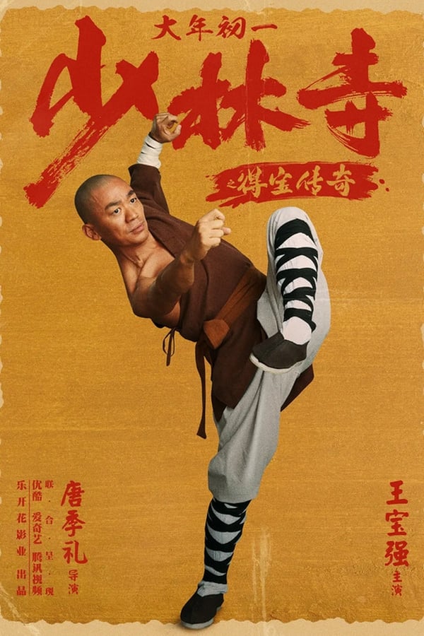 Rising Shaolin: The Protector (2021) แก็งค์ม่วนป่วนเสี้ยวเล่งยี้