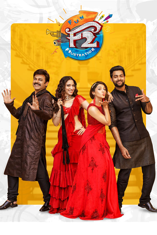 F2: Fun and Frustration (2019) เอฟ 2: ฟันแอนด์ฟรัสเทรชัน