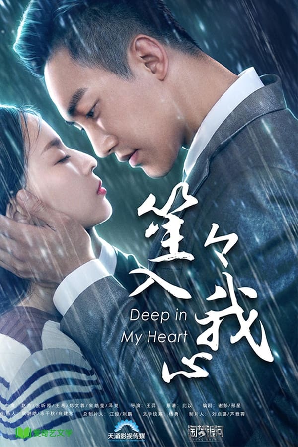 In My Heart (2018) บรรยายไทย