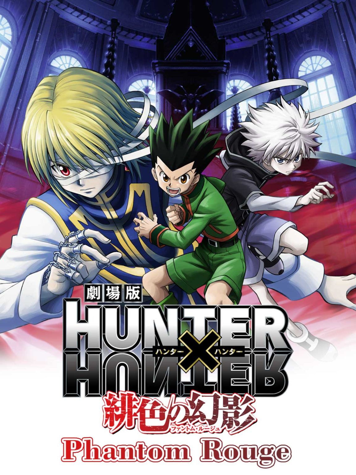 Hunter X Hunter Phantom Rouge Movie Hd ดูหนัง Hunter x Hunter The Movie Phantom Rouge (2013) ฮันเตอร์ x ฮันเต