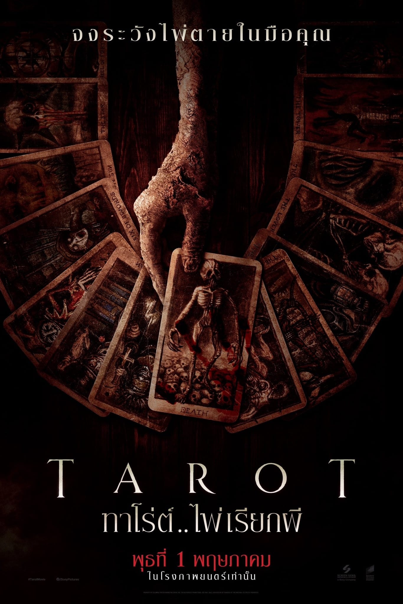 ดูหนัง Tarot (2024) ทาโร่ต์ ไพ่เรียกผี HD Master